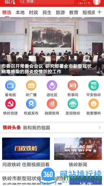 铁岭在线客户端 v1.3.2 安卓版 2