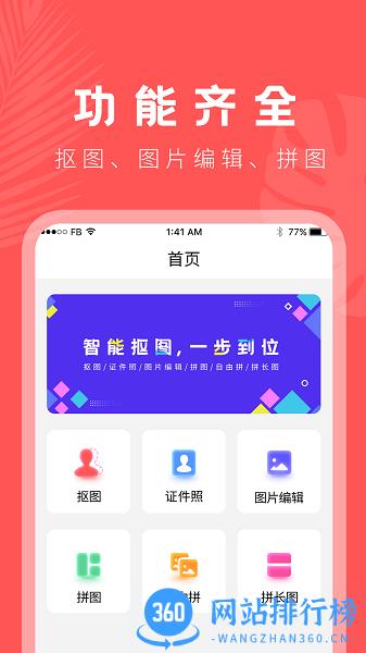 抠图助手app(抠图神器) v23.5.8 安卓版 0