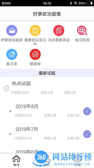 时事政治题集官方版 v1.8 安卓版 0