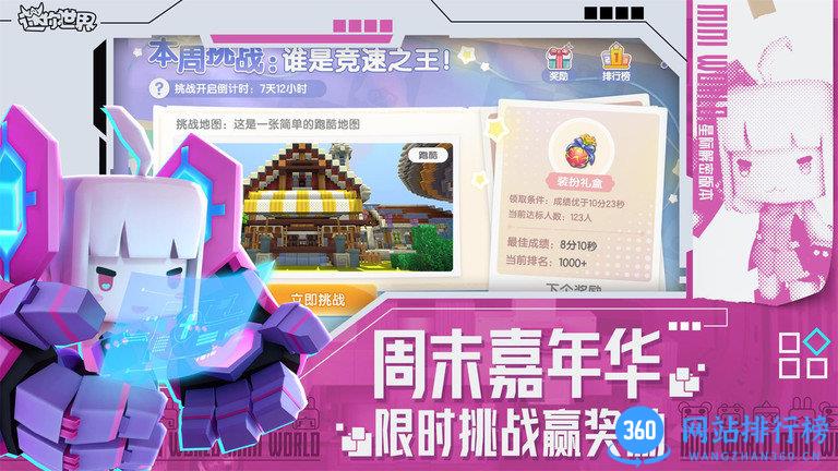 迷你世界0.17.5破解版 v0.17.5 安卓最新版 1