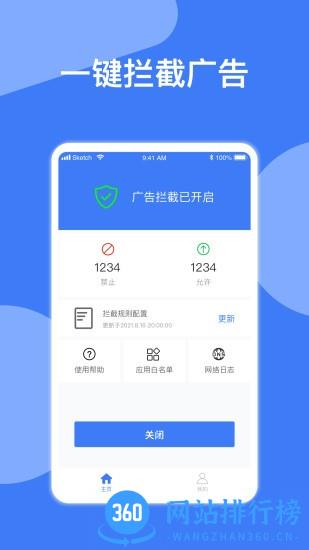 异年广告拦截器app