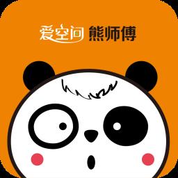 爱空间熊师傅软件