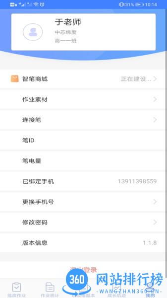 智笔数字课堂教师端 v1.3.4 安卓版 0