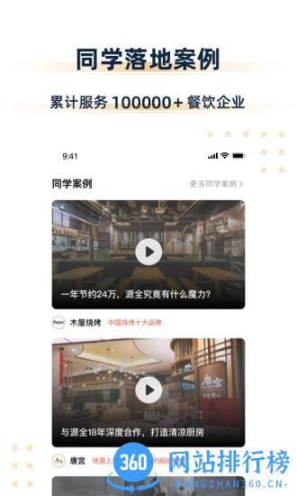 汉源餐饮教育app