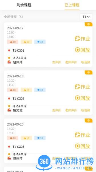 外唐网校平台手机版 v0.3.25  安卓版 0