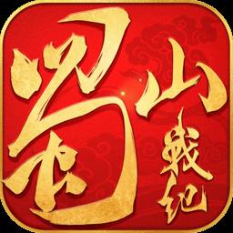 蜀山战纪蓝港互动