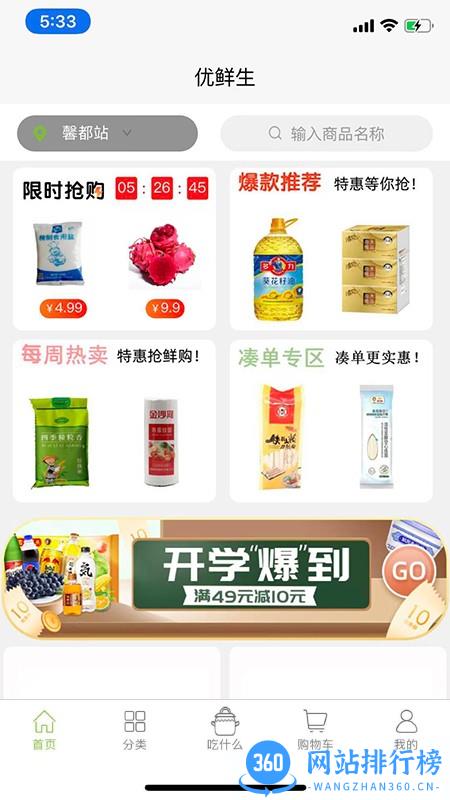 优鲜生app下载