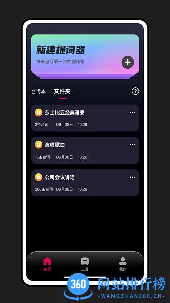 轻抖提词器app v2.3.1 安卓版 0