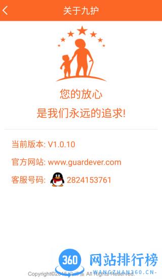 九护老人 v3.5.4 安卓版 0