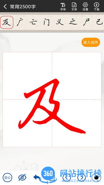 书法字帖碑帖软件 v1.1.6安卓版 3
