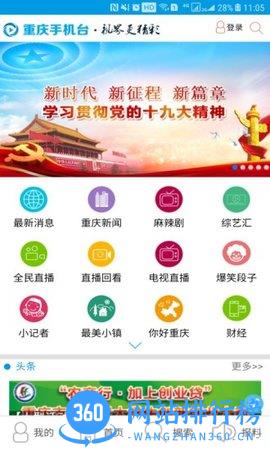 重庆手机台客户端 v1.0.43安卓版 1