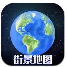3d奥维高清街景地图手机版