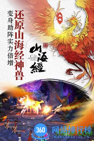 山海经之赤影传说游戏 v1.0.3 官网安卓版 3