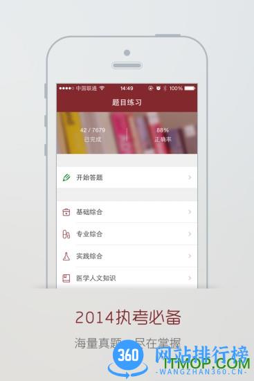 执考助手app