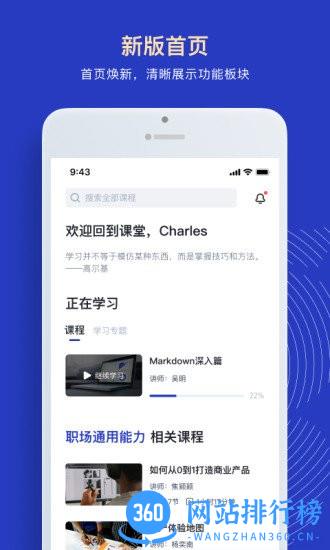 三节课企业版手机客户端 v3.1.1 安卓版 0