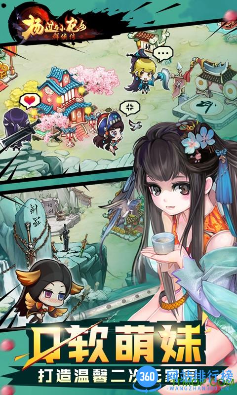 百度多酷杨过与小龙女群侠传 v0.0.0.1 安卓版 2