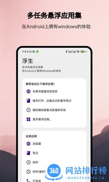 浮生悬浮窗 v1.1.13 安卓版 3