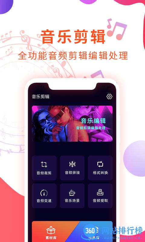 音频剪辑音乐提取器手机版 v1.0.29 安卓版 0