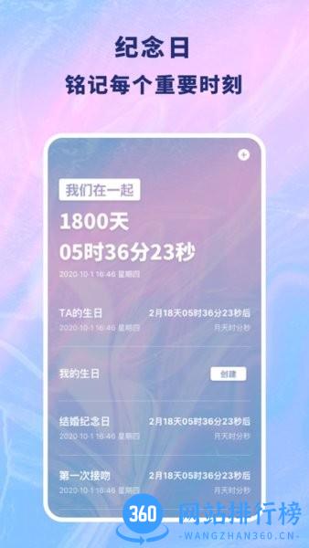 恋爱记录本 v1.11600.3 安卓版 0