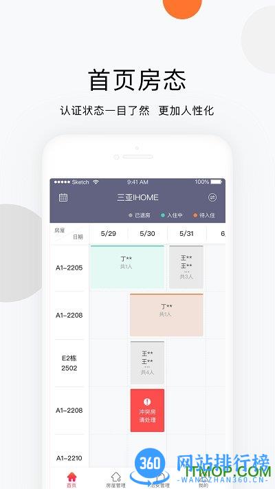 安伴智能app(安伴管家) v3.2.1 安卓版 3