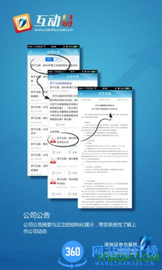 深交所互动易手机客户端 v3.1.0 安卓版 2