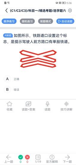 速达驾考app v1.2.6 安卓版 1
