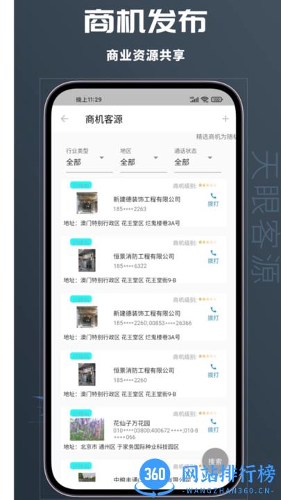 天眼客源官方版app v1.0.8 安卓版 2