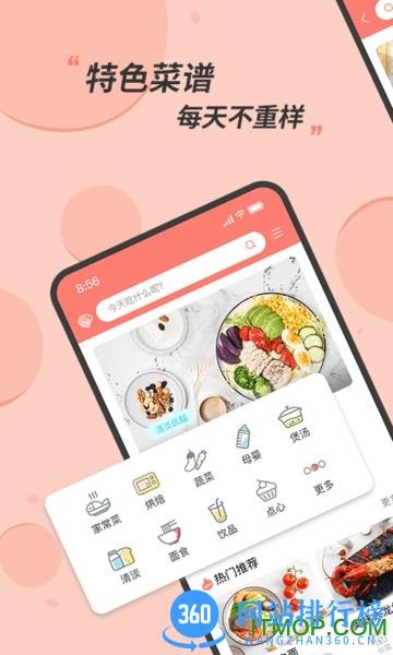 私厨食谱大全 v1.1.0 安卓版 2