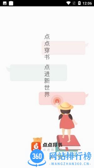 点点穿书最新版 3.2.1.2安卓版 0