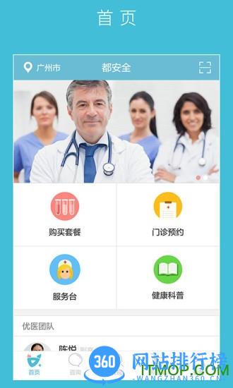 都安全(健康医疗) v2.3.20 安卓版 0