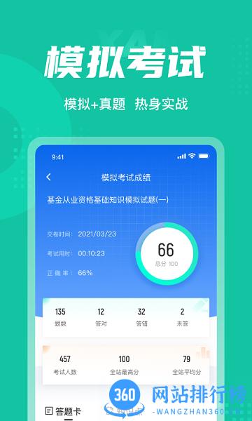 基金从业资格考试聚题库免费版 v4.8 安卓版 2