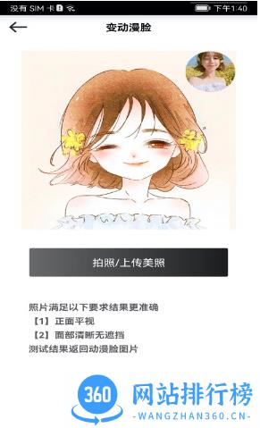 颜值变脸app v5.0.7 安卓最新版 1