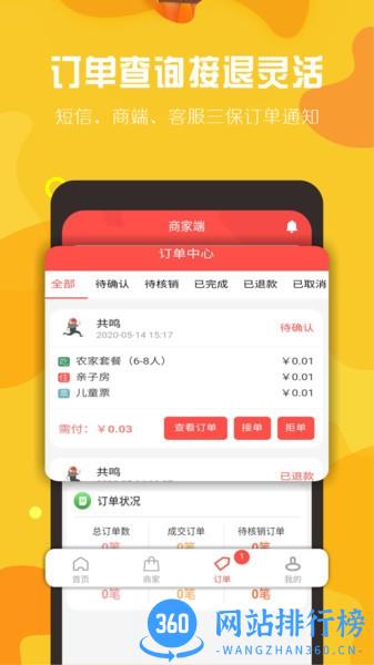 下乡嗨商家端 v2.7.4安卓版 1