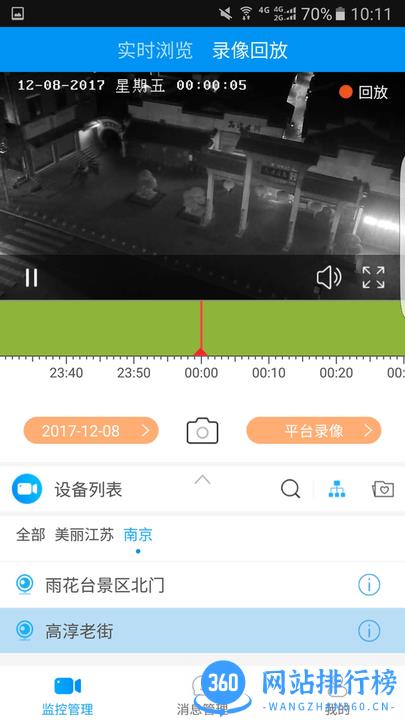 江苏移动千里眼客户端手机版 v5.5.10 安卓最新版 0