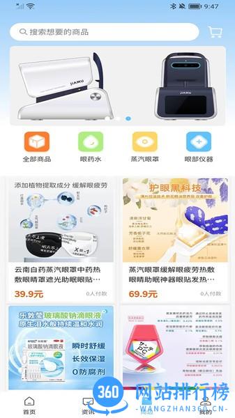 眼压宝app官方版 v1.0.5 安卓版 1