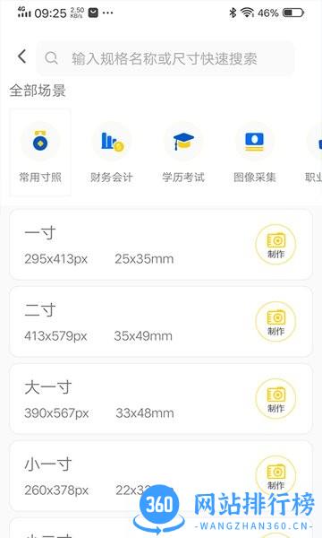 美美哒证件照软件