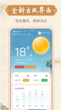 欣喜天气 v1.0.1最新安卓版 1