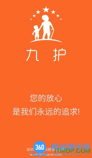 九护子女手机定位软件 v3.5.8  安卓版 1