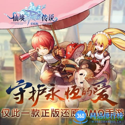 仙境传说ro永恒手游百年版