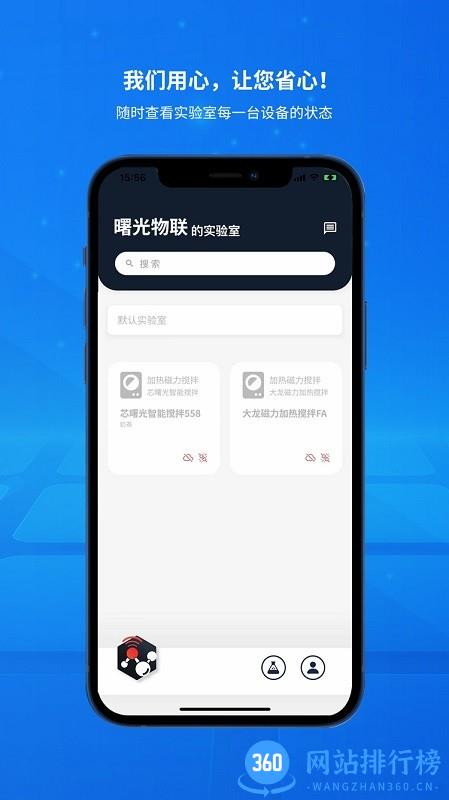 LabDawn曙光物联 v1.0.8 安卓版 0