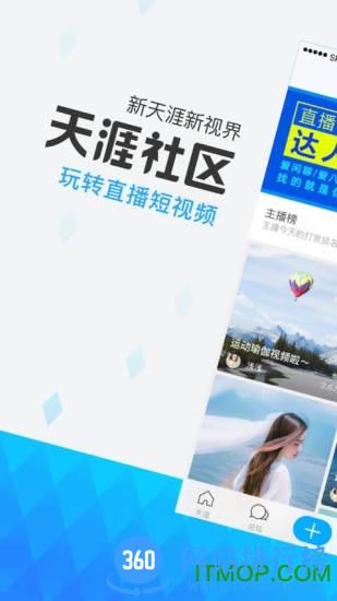 天涯社区手机版 v7.2.4安卓版 2