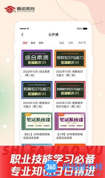 师法网校教育平台最新版 v1.2.8 安卓版 0