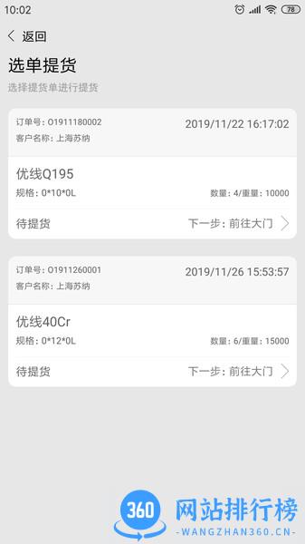 中天云商物流运输服务平台 v2.4.9安卓版 2