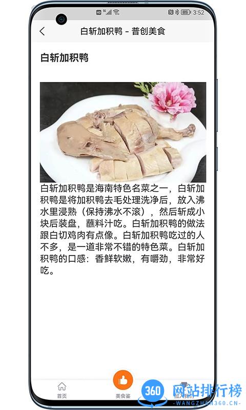 普创美食(菜谱app) v1.0 安卓版 3