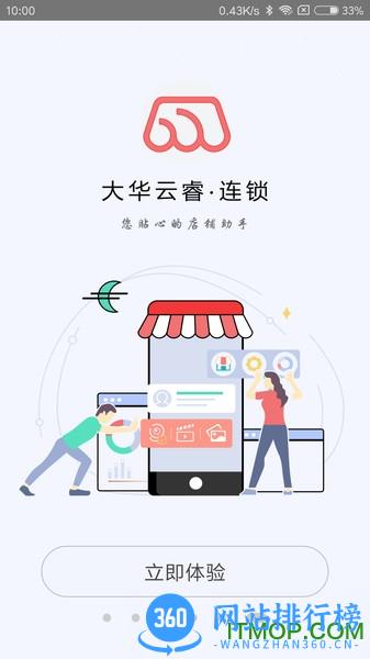 大华云睿连锁 v2.001.0000056 安卓最新版本 0