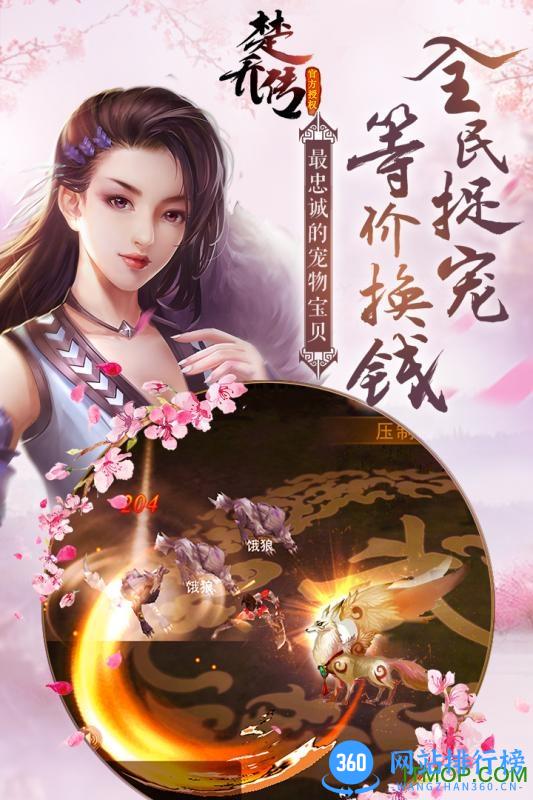 西山居版楚乔传 v5.0.2 安卓版 3