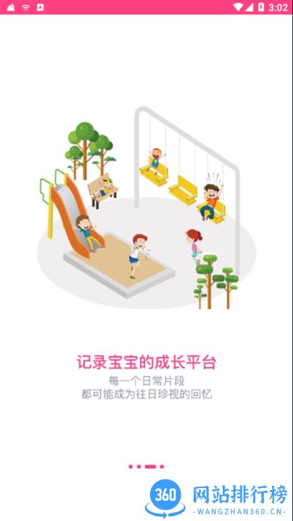 贝依宝贝教师app v2.5.2 安卓版 0