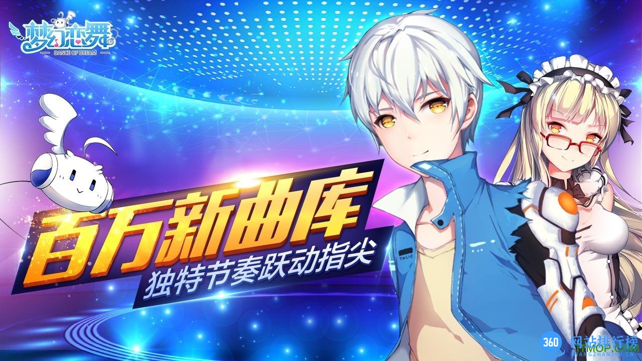 百度梦幻恋舞手机版 v1.0.2 官网安卓版 1