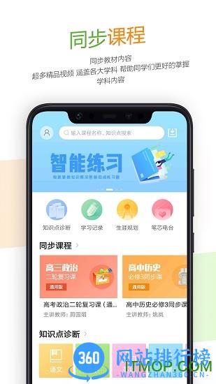 52高考网app v2.9.0安卓版 3