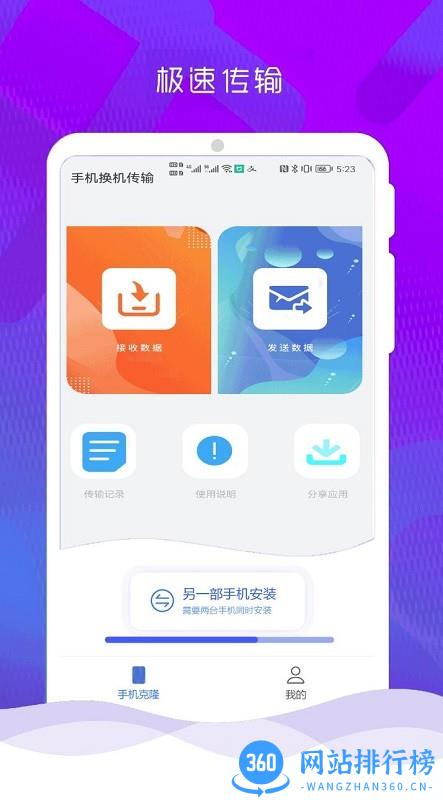 手机克隆换机管家最新版 v1.2.1 安卓版 0